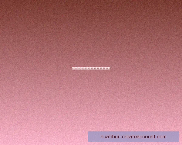 华体会在线登录平台深度解析全面提升用户体验及安全性